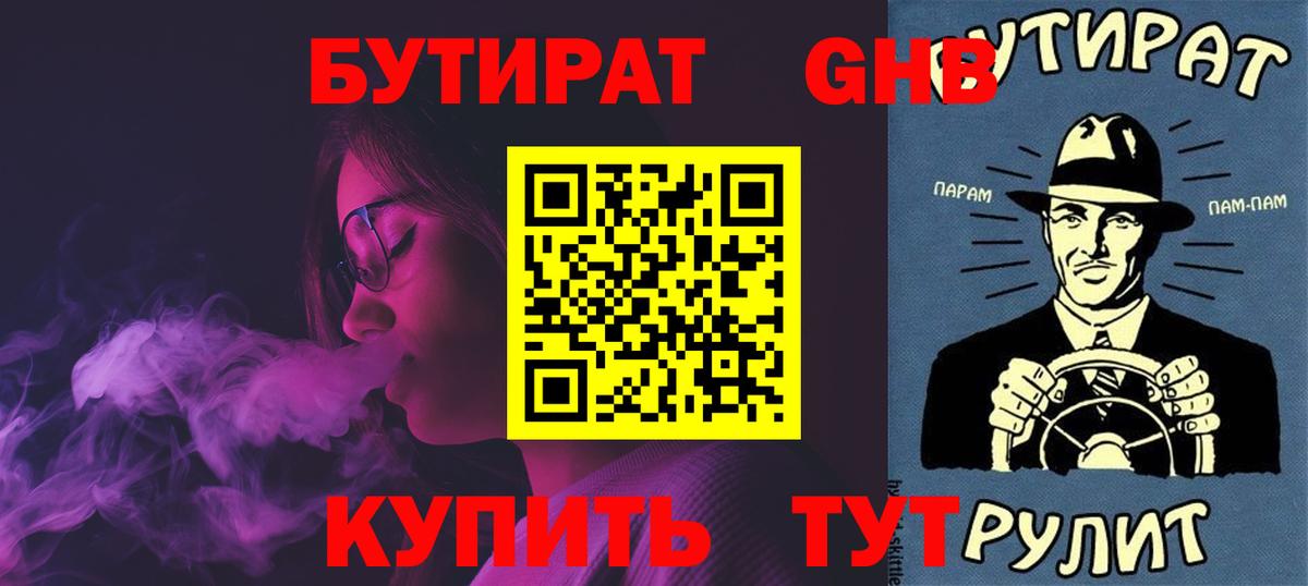 Бутират буратино Зима