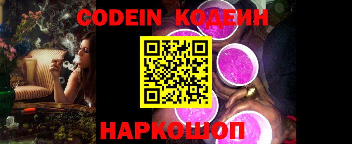 Зима  Codein напиток Lean (лин)  Вход с VPN 