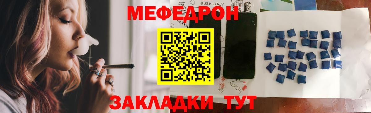 Меф мяу мяу мука Зима