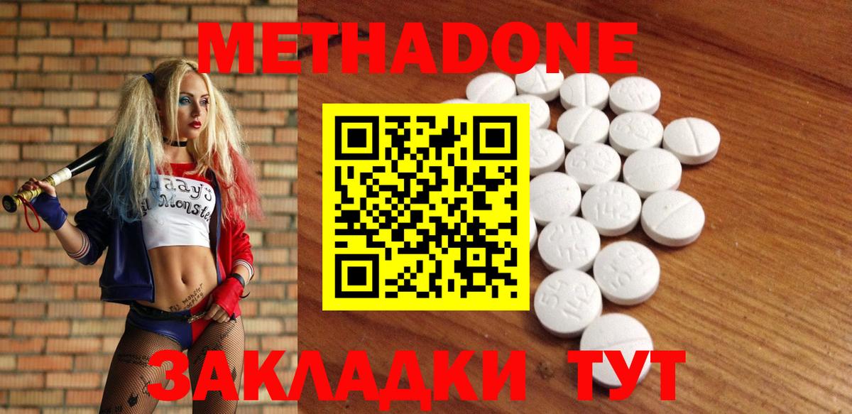 МЕТАДОН methadone  Метадон кристалл  Вход с VPN  mega ТОР  Зима 